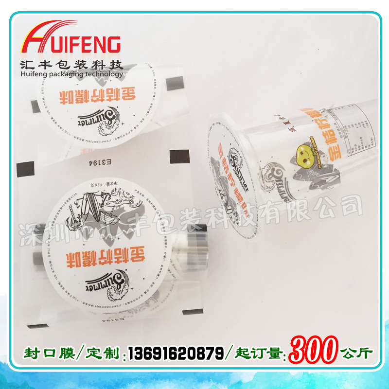 深圳包裝廠家供應(yīng)封口膜/奶茶封口膜/綠豆冰沙封口膜/pp杯蓋膜