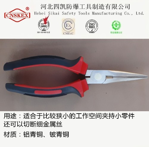 河北四凱廠家供應(yīng) 防爆尖嘴鉗 200mm 優(yōu)質(zhì)防爆工具