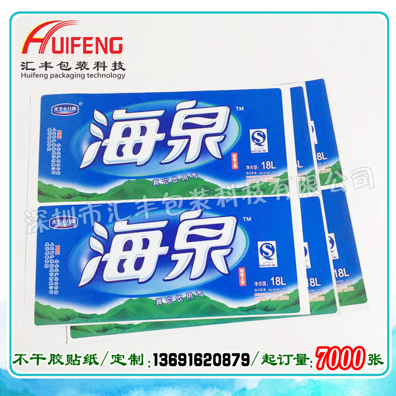 定制高端的不干膠礦泉水桶標(biāo)貼/桶標(biāo)/水貼紙 水桶桶標(biāo)