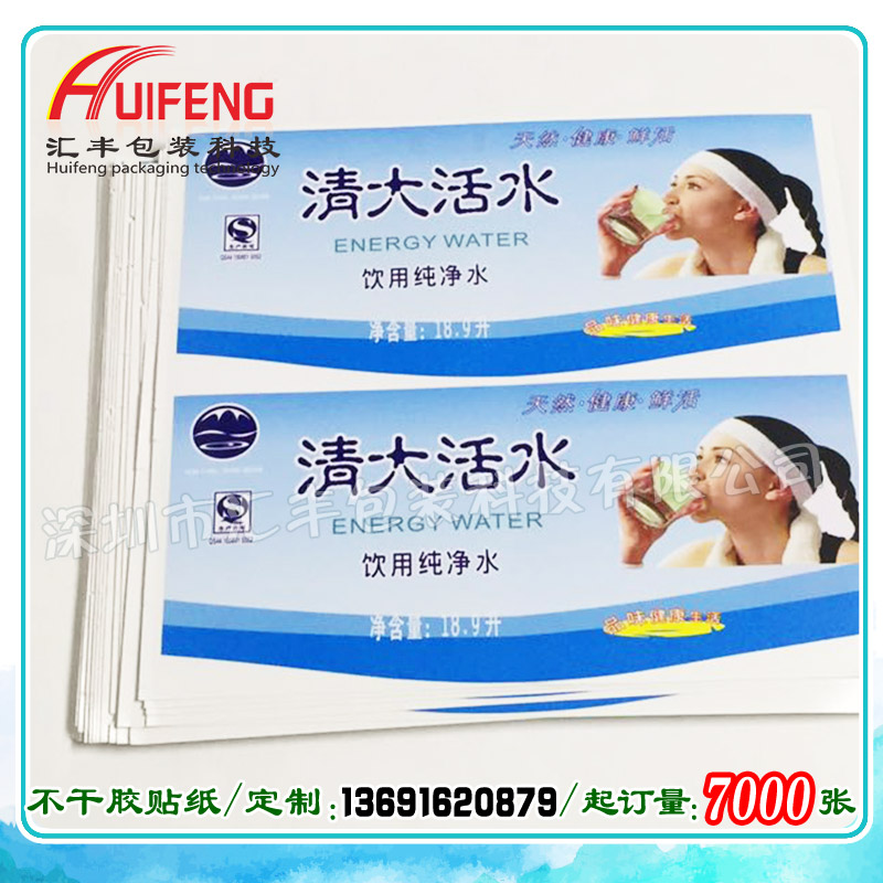 定制高端的不干膠礦泉水桶標(biāo)貼/桶標(biāo)/水貼紙 水桶桶標(biāo)