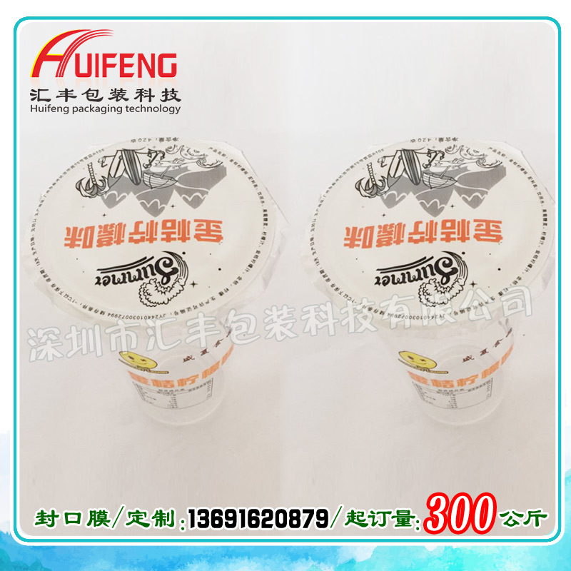 一出三奶茶封口膜匯豐包裝塑料杯蓋包裝膜供應