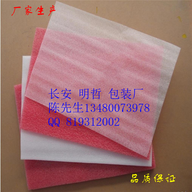 長安珍珠棉片虎門珍珠棉片