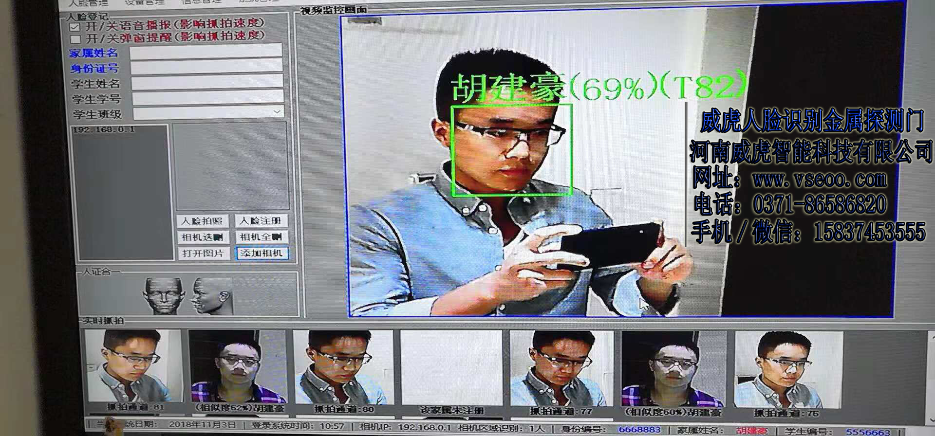 威虎人臉識(shí)別智慧 威虎人臉識(shí)別智慧幼兒園系統(tǒng)