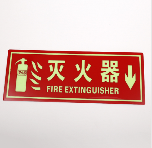 直銷PVC安全墻貼夜光牌 供應(yīng)PVC安全墻貼夜光牌 滅火器消防警示牌 夜光提示標牌加印