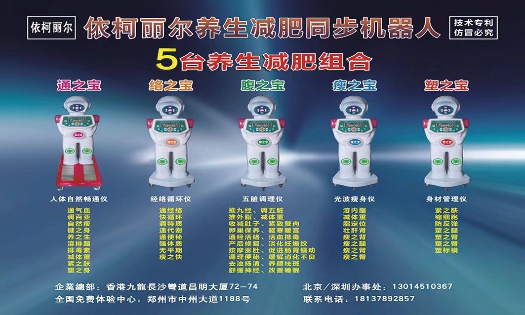 鄭州依柯麗爾機(jī)器人*廠家直銷 *養(yǎng)生機(jī)器人OEM 投資小 收益高 小成本創(chuàng)業(yè)