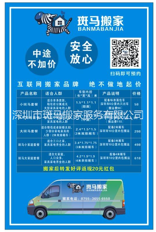 斑馬搬家 斑馬搬家-互聯(lián)網(wǎng)搬家新*