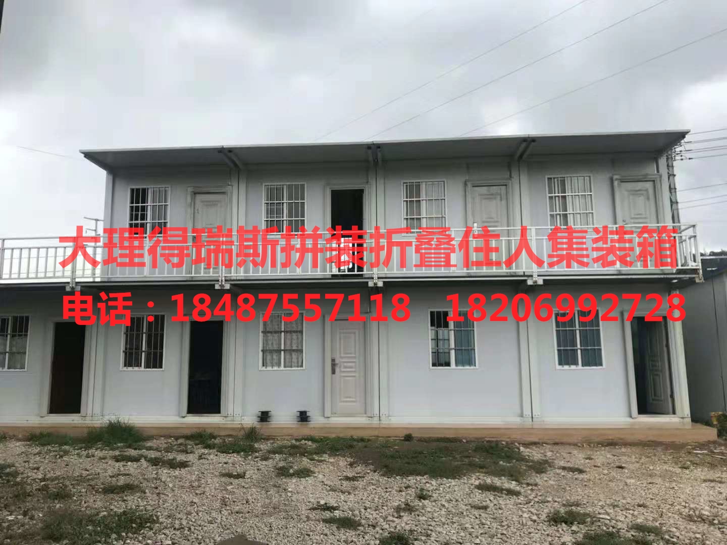 大理得瑞斯拼裝折疊住人集裝箱廠家