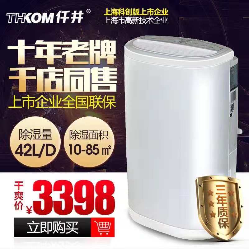 仟井除濕機TH-42CSH別墅用家用抽濕機凈化除濕器靜音抽濕器干衣機干燥機 新鄉(xiāng)鄭州商用除濕機地下室用除濕機