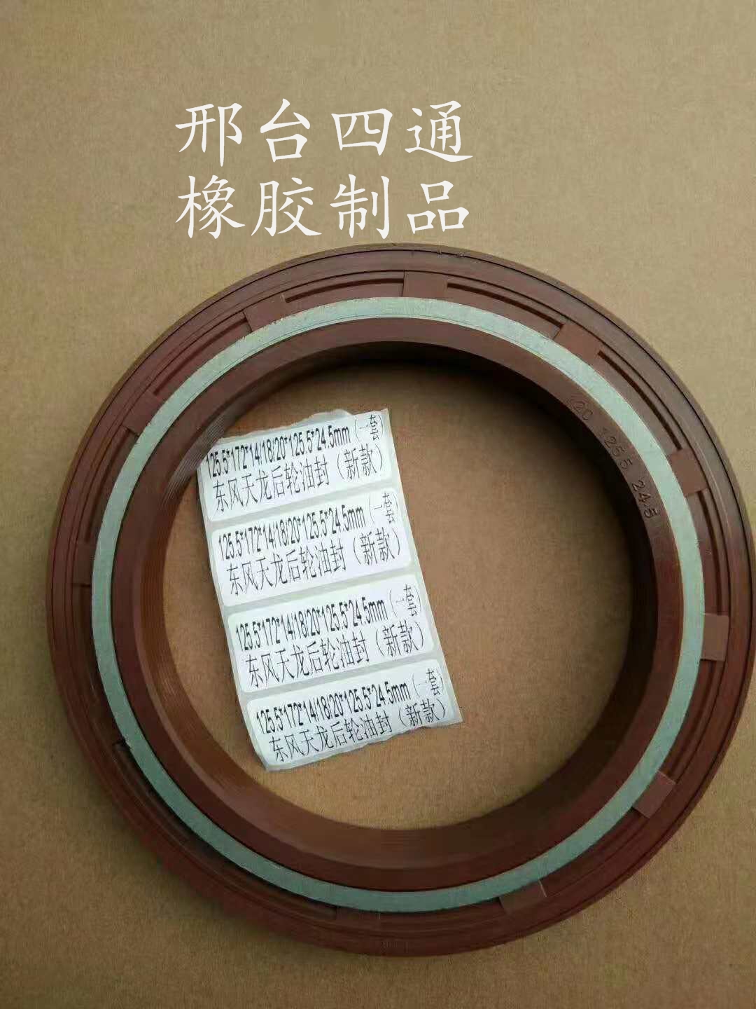 重型汽車油封