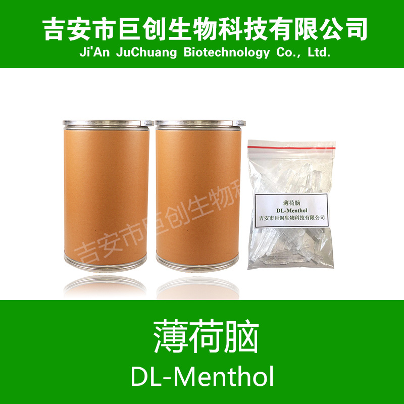 現(xiàn)貨供應(yīng) 薄荷腦 薄荷冰 清涼劑 薄荷醇 添加劑原料