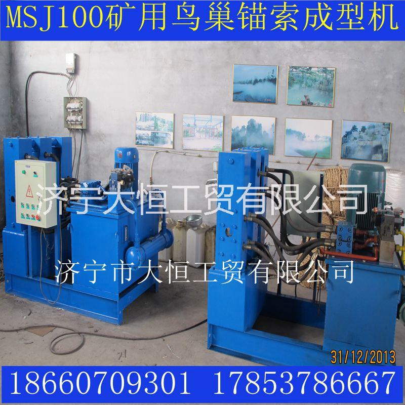 錨索鳥巢成型機(jī)