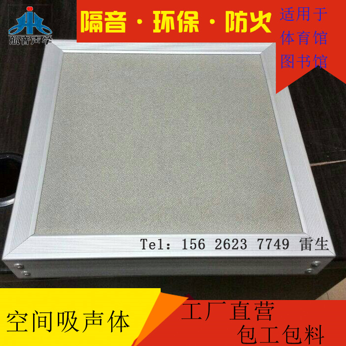 供應(yīng)國家體育中心聲學(xué)設(shè)計(jì)吸音降噪全頻空間吸聲體 鋁條吸聲體 槽木吸音板廠家