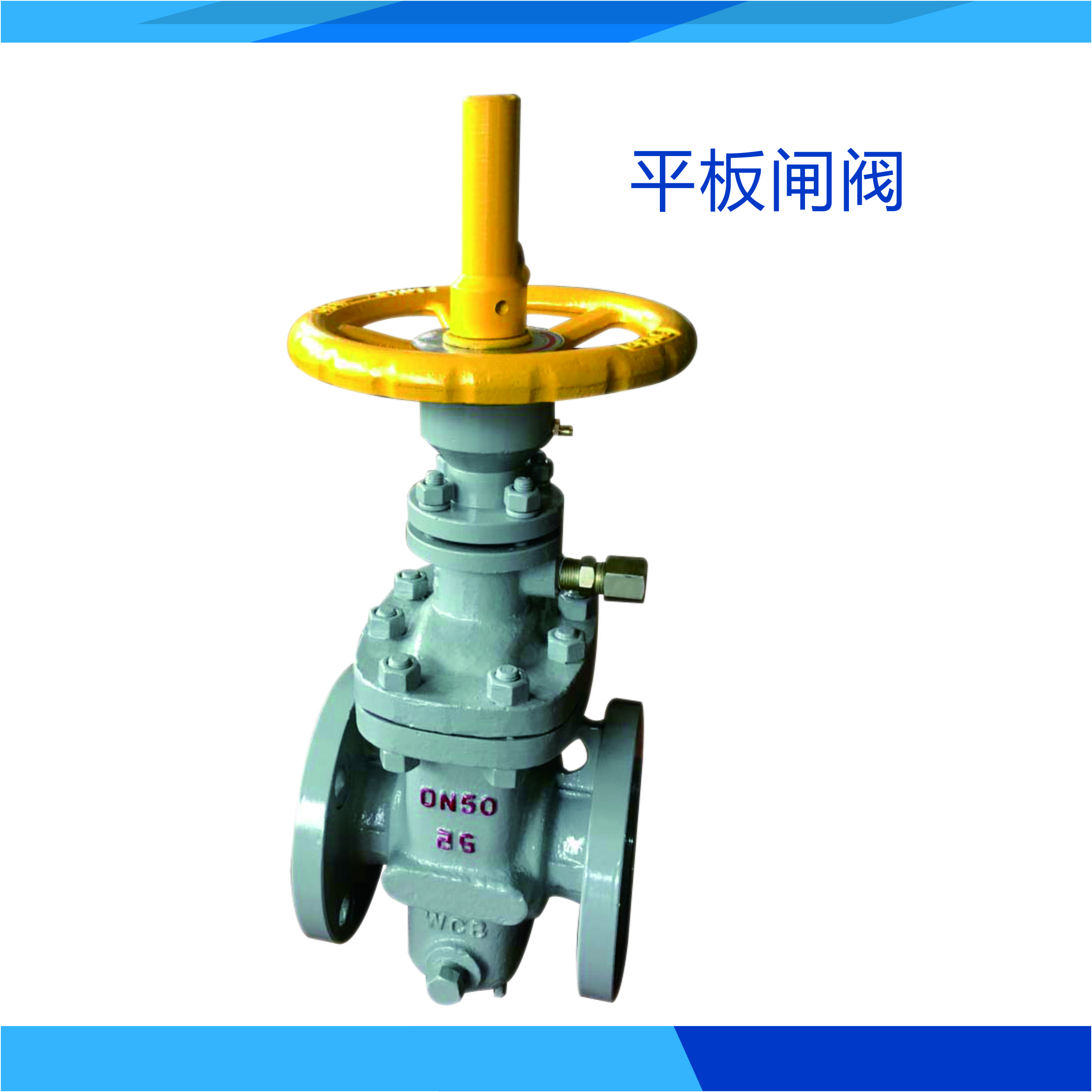 平板閘閥 有導(dǎo)流平板閘閥