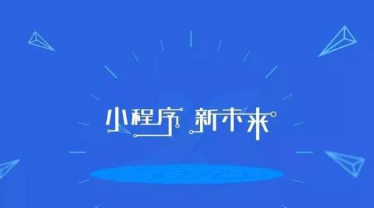微信三級分銷、電子商務(wù)、蘇州小程序定制開發(fā)、小程序開發(fā)價格
