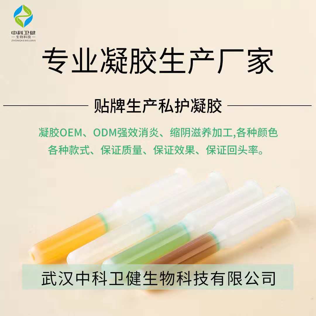 私護(hù)凝膠貼牌OEM 私護(hù)凝膠貼牌OEM廠家
