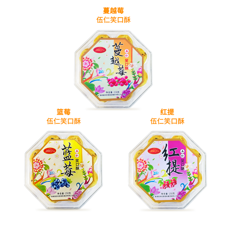 藍(lán)莓五仁笑口酥150克/盒辦公室休閑零食堅果仁桃酥小點(diǎn)心加工批發(fā) 藍(lán)莓五仁笑口酥150克/盒