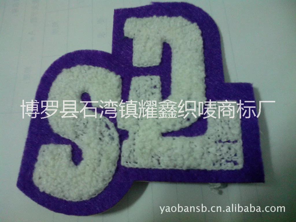 毛巾繡，特種繡，繡花，珠繡。 毛巾繡，特種繡，繡花，珠繡。剌繡字母毛巾繡花徽章 勾毛字母毛巾繡 廠家直銷各種繡毛巾繡布