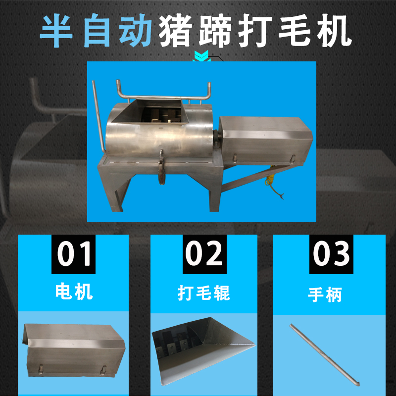 廠家直銷佳宜機械半自動豬蹄打毛機