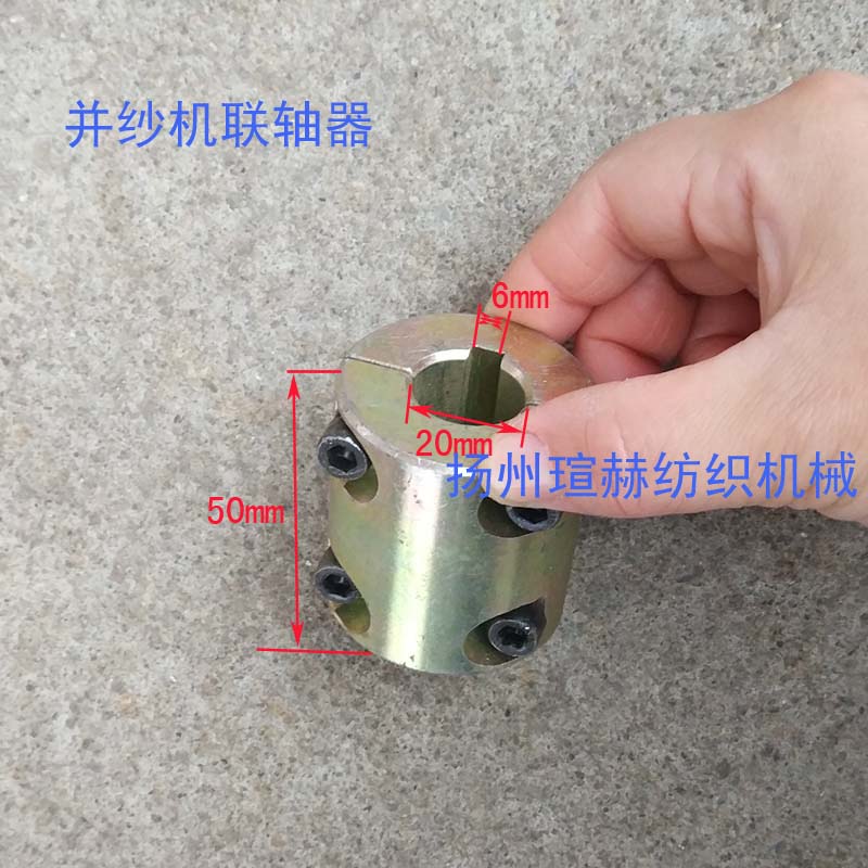 并紗機聯(lián)軸器并紗機配件紡織機械配