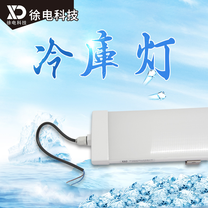 LED廠家直銷冷庫燈 高亮度冷庫燈 led冷庫*三防燈   防凍防水 LED廠家直銷冷庫燈高亮度冷庫燈