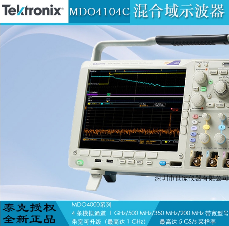 MDO4104C 混合域示波器 供應(yīng)美國泰克
