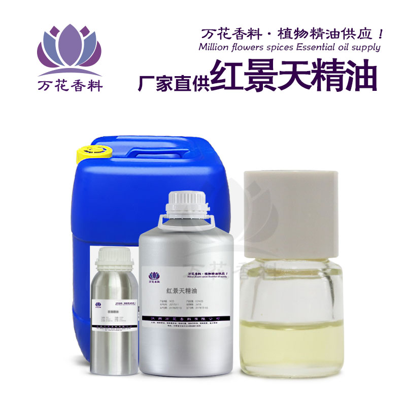 精油廠家供應(yīng) 紅景天精油 單方精油 美容化妝品原料