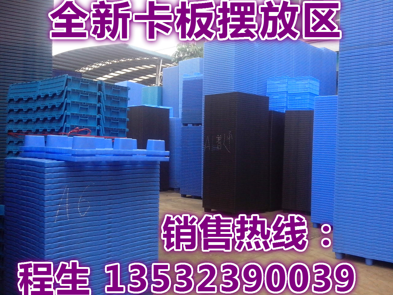 來料加工/膠箱/塑料箱/周轉(zhuǎn)箱/塑料卡板/膠盆/塑膠卡板