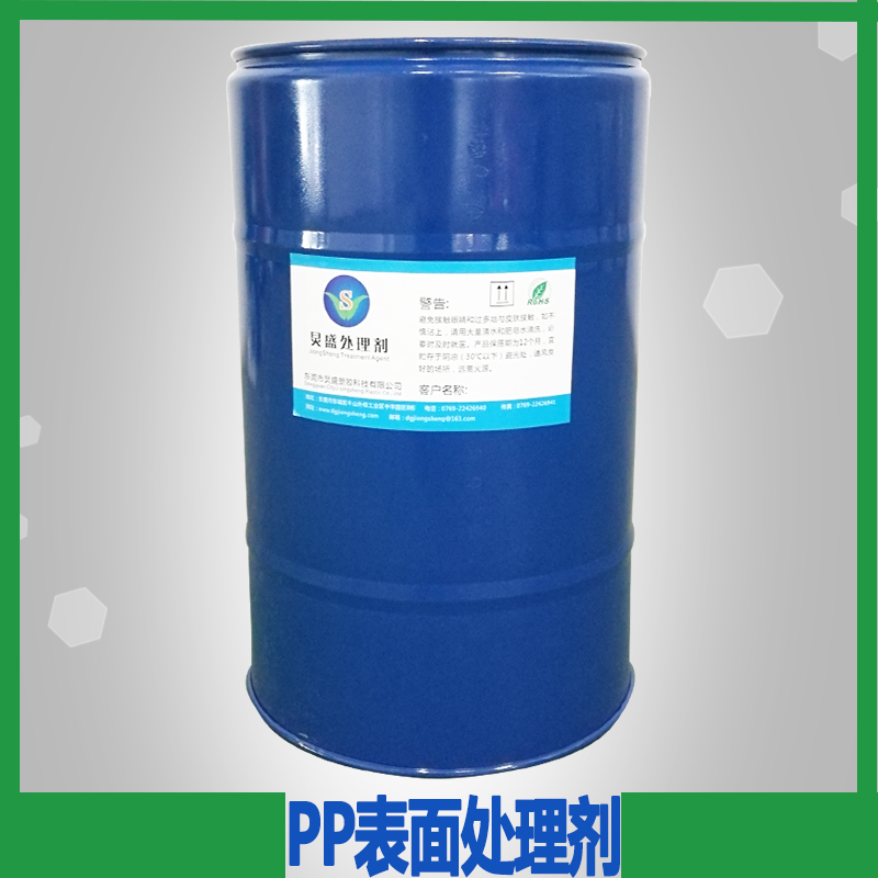 PP處理劑 給你意想不到的附著力 PP附著力促進劑