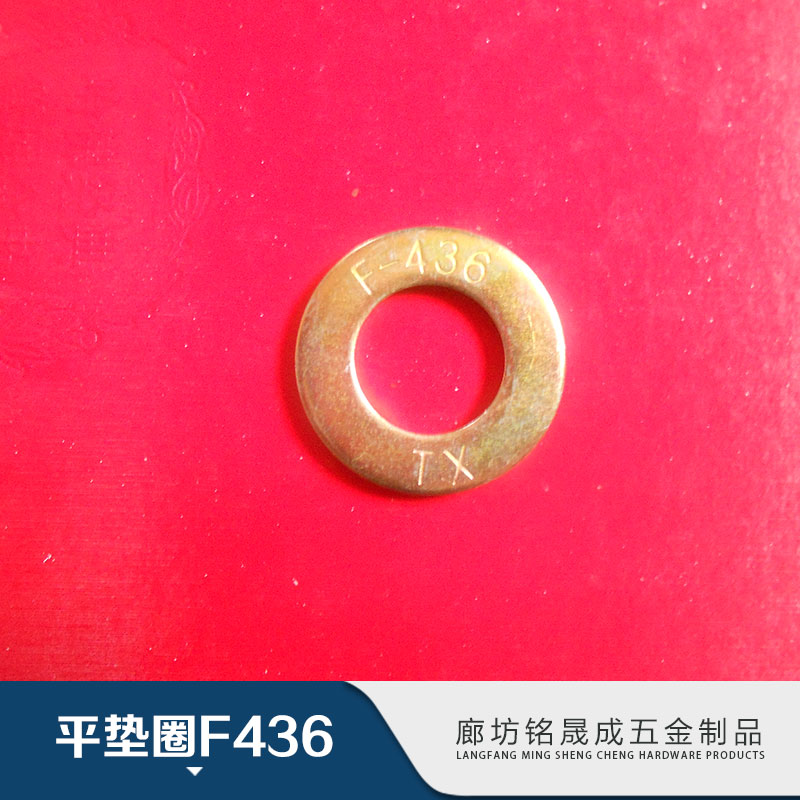 供應(yīng) 廊坊平墊圈F436廠家直銷 批發(fā)不銹鋼平墊圈 墊圈 品質(zhì)保證