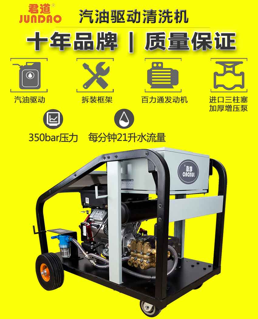 君道B350冷水高壓清洗機(jī)