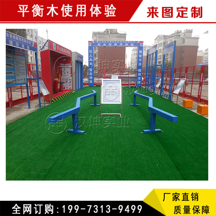供應(yīng)平衡木使用體驗 安全體驗館 陜西施工安全體驗區(qū) 漢坤實業(yè) 廠家專業(yè)定制