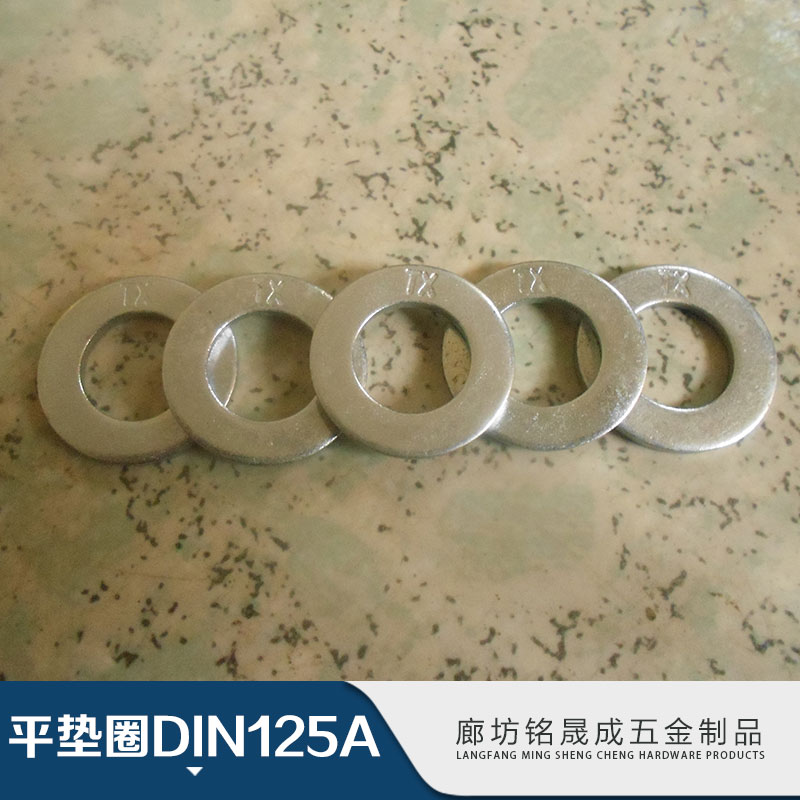 大量供應(yīng) 平墊圈DIN125A 錐形彈性墊圈 墊圈定做價(jià)格實(shí)惠 廊坊平墊圈廠家直銷