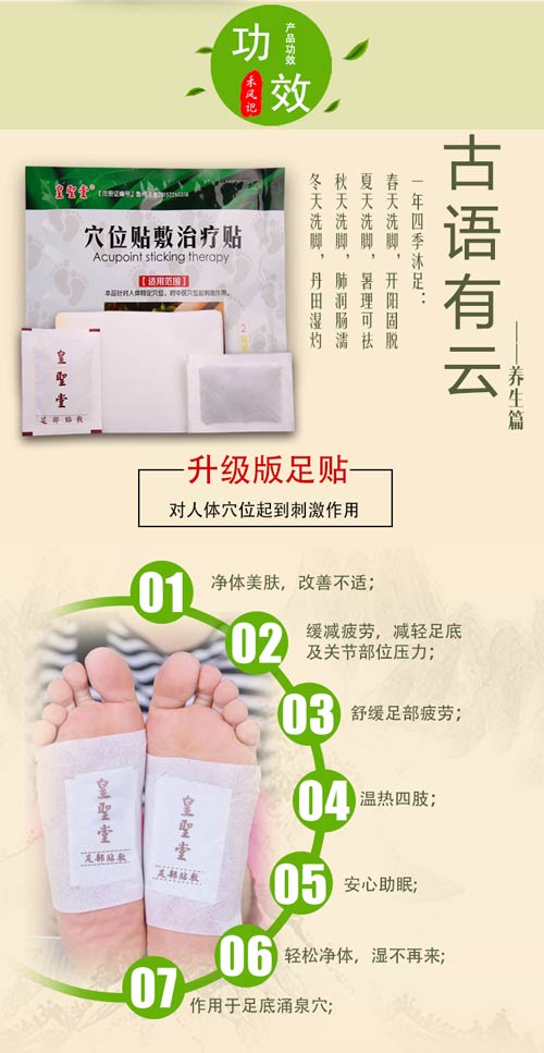 山東皇圣堂足貼OEM貼牌廠家 去濕氣足貼代理批發(fā) 艾草足貼膏藥功效信譽保證