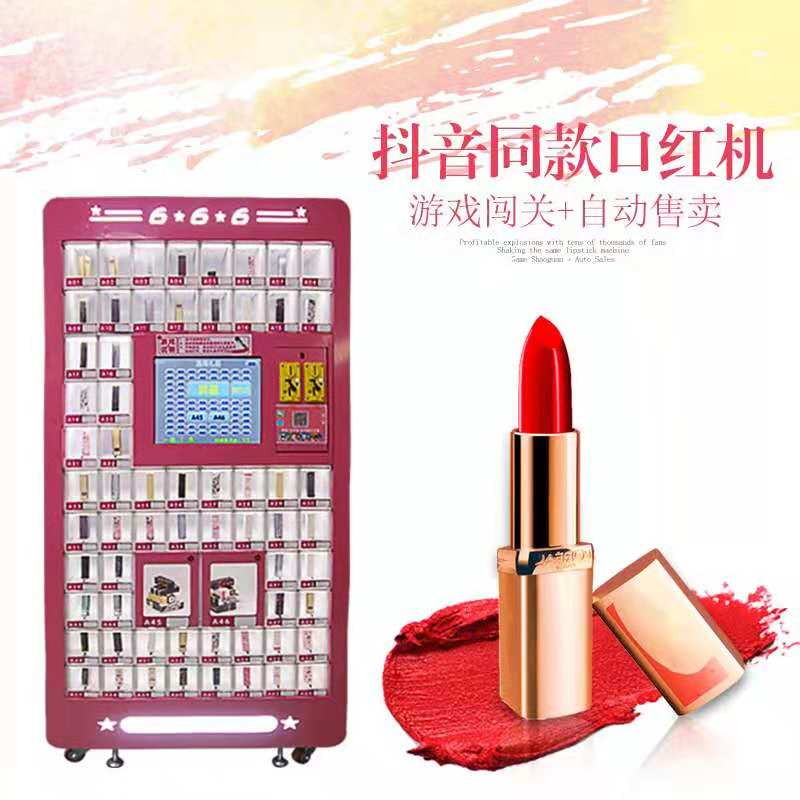 供應(yīng)抖音同款口紅機(jī)游戲廠家