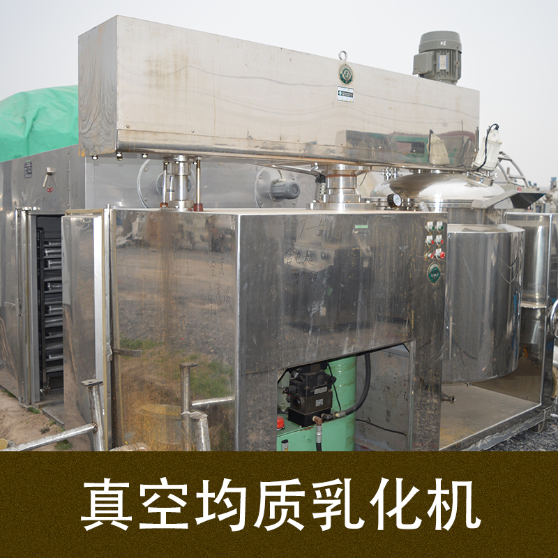 供應(yīng) 乳化機(jī) 真空乳化機(jī) 均質(zhì)乳化機(jī) 高剪切乳化機(jī) *真空均質(zhì)乳化機(jī) 廠家直銷