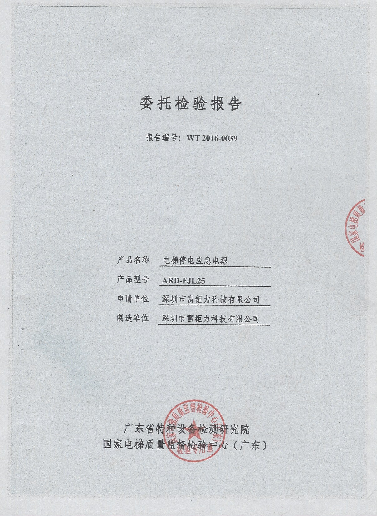 電梯停電應(yīng)急裝置
