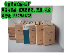 長(zhǎng)春紙箱廠長(zhǎng)春大米箱生產(chǎn)廠家禮盒長(zhǎng)春強(qiáng)森包裝箱廠家大米真空袋塑料袋加工廠