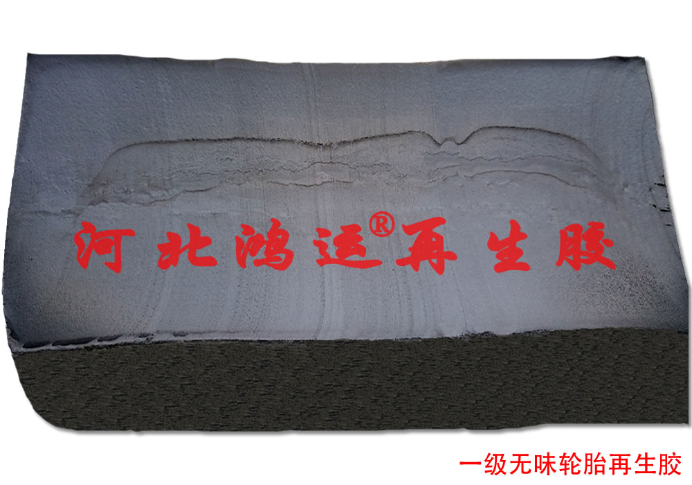 河北超細(xì)輪胎再生膠細(xì)度