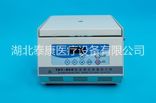 液基薄層細胞涂片機 離心機TKY-B6D液基tct設備
