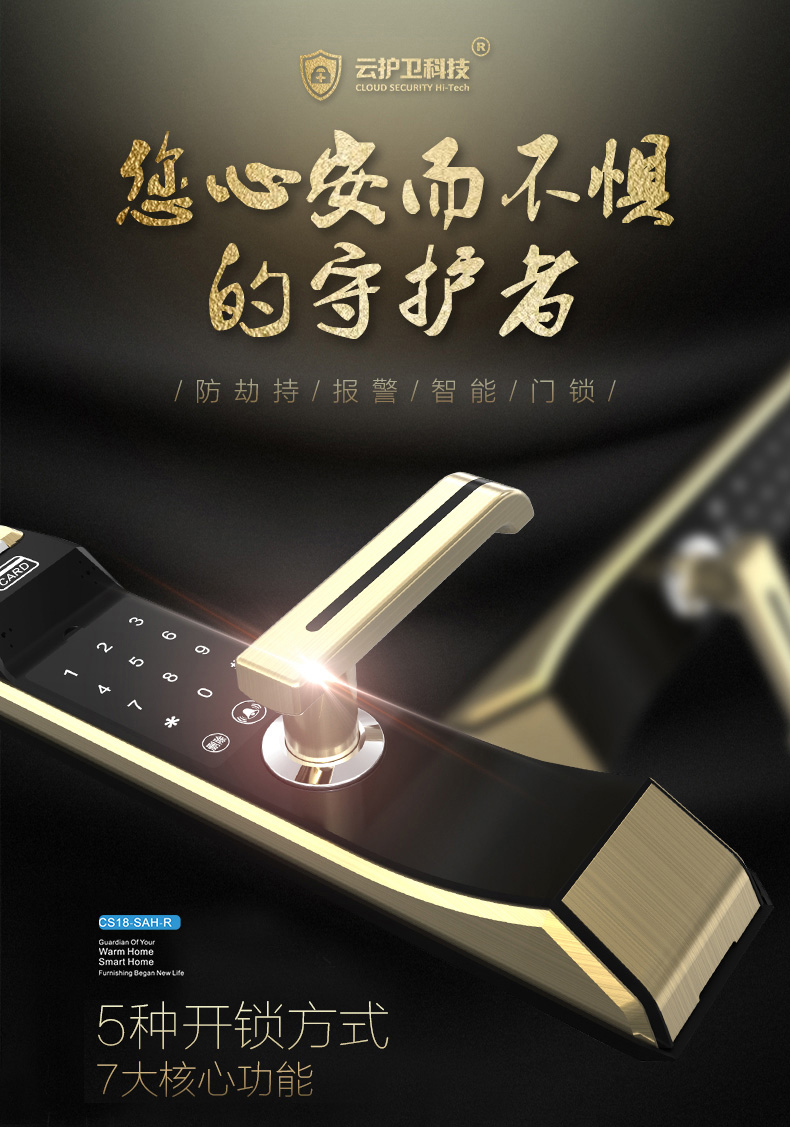 密碼鎖  防劫持智能門鎖