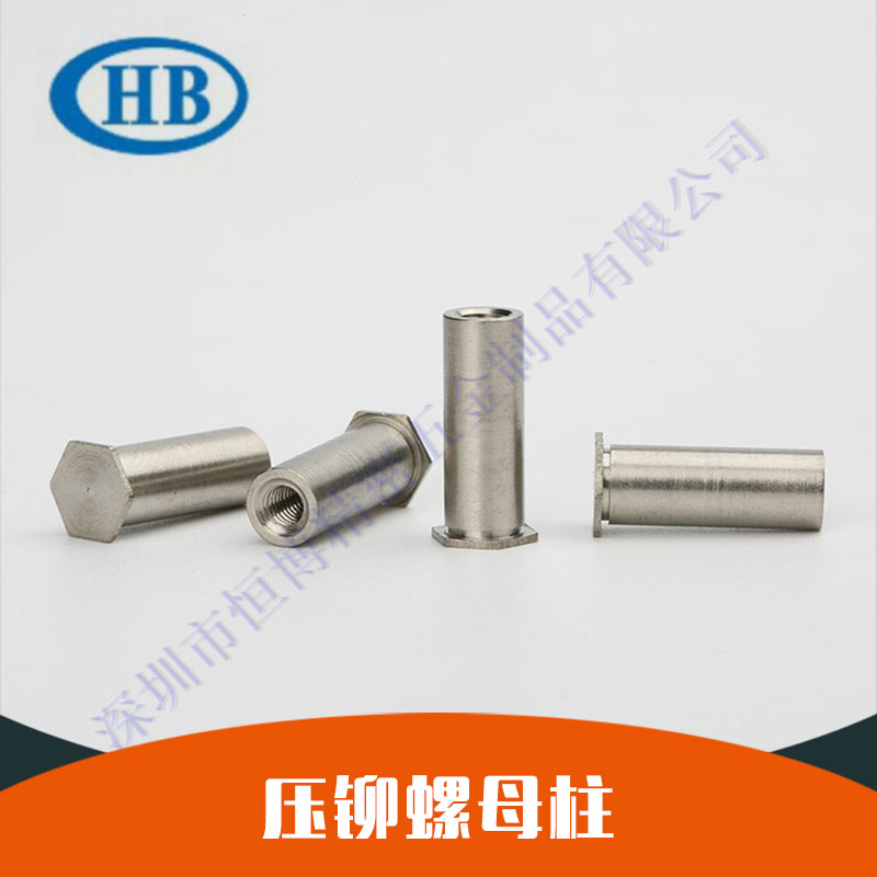 廠家批發(fā)盲孔壓鉚螺柱 壓鉚螺母柱 壓鉚件六角壓鉚螺母柱 規(guī)格齊全 品質(zhì)保障 歡迎致電咨詢