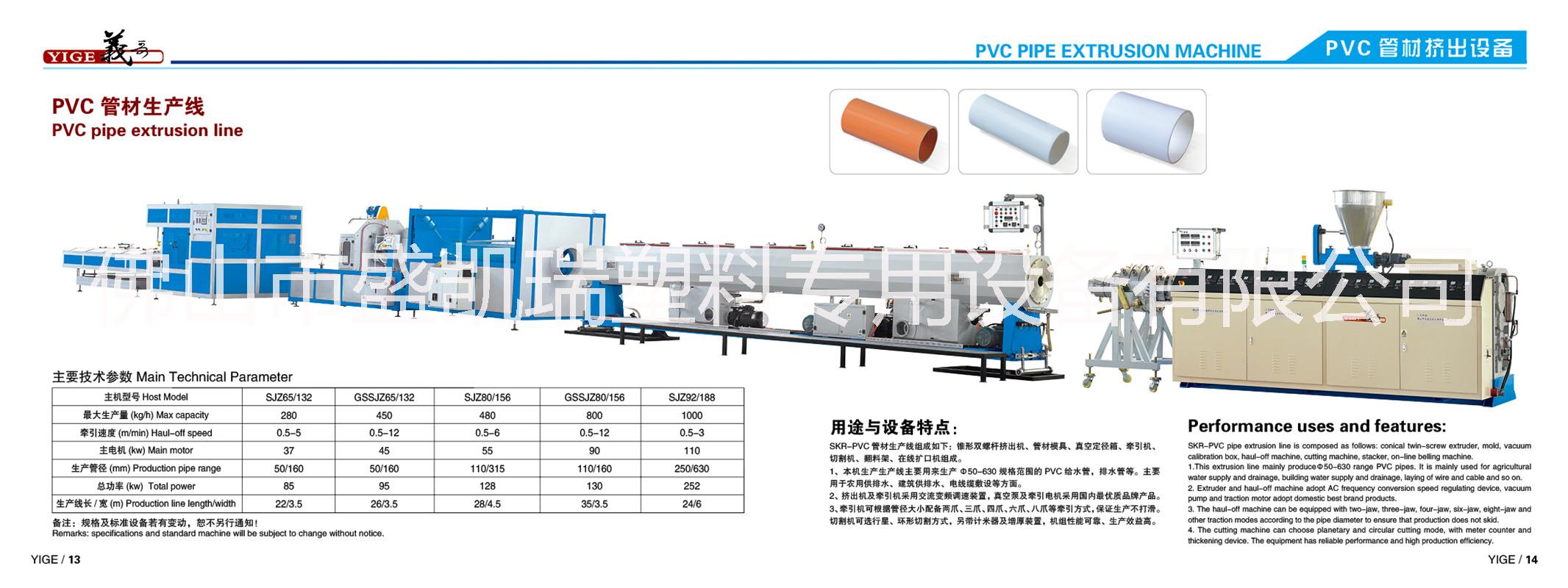 專業(yè)研發(fā)制造PVC非標管材生產(chǎn)線 PVC非標管材擠出機價格