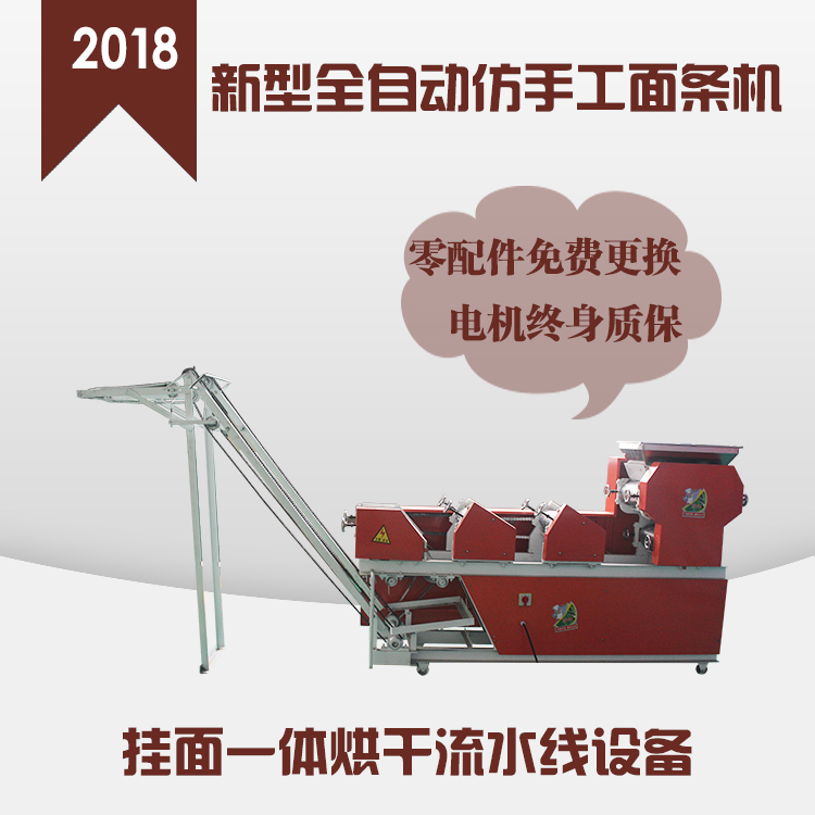 大型全自動掛面機(jī)切斷撒粉鮮面機(jī)