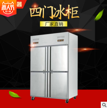 商用四門冰箱 商用四門冰箱報價 商用四門冰箱批發(fā) 商用四門冰箱供應(yīng)商 商用四門冰箱哪家好