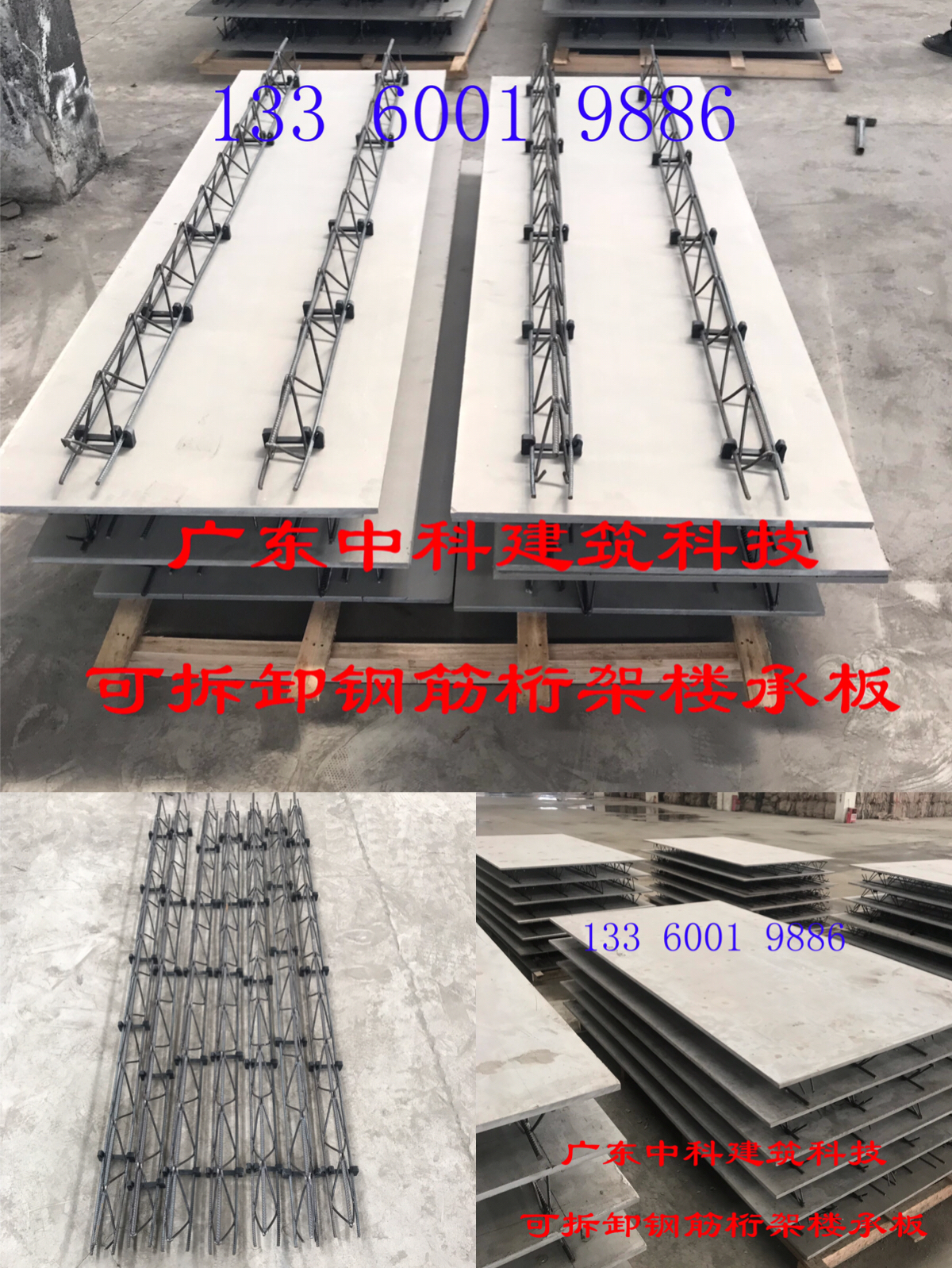 廣東可拆卸式鋼筋桁架樓承板