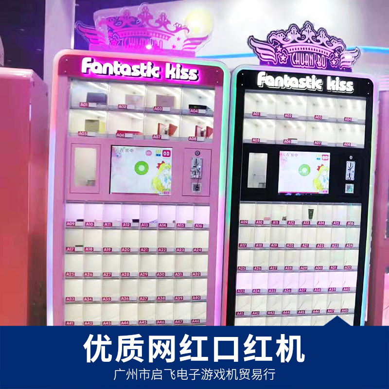 供應(yīng)廣州啟飛口紅機 爆款網(wǎng)紅口紅機 格子柜禮品機*廠家批發(fā) 優(yōu)質(zhì)服務(wù)