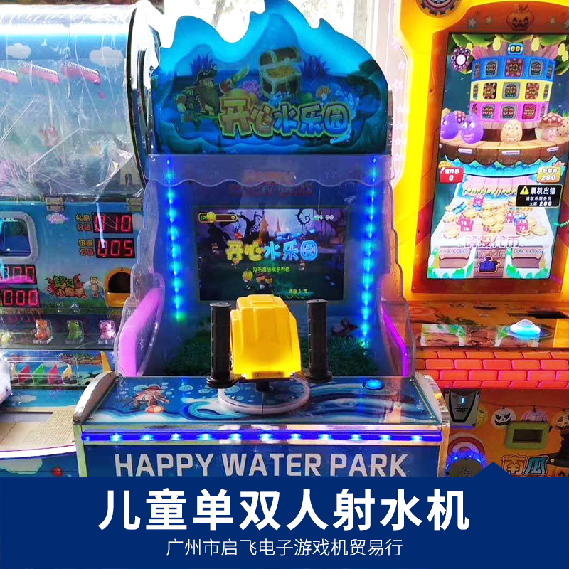 廠家直銷 兒童單雙人射水機(jī) *室內(nèi)兒童樂園親子單雙人射水投幣* 電玩游藝機(jī)