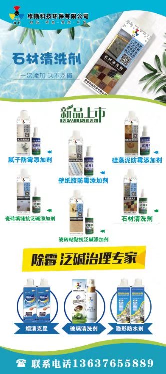 廠家直銷 石材清洗劑 海南石材清洗劑 石材清洗劑廠家  石材清洗劑供應商