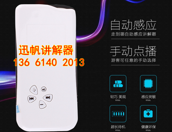 天津自動(dòng)感應(yīng)觸發(fā)講解器，天津口袋導(dǎo)游解說器，景區(qū)自動(dòng)感應(yīng)解說，智慧場館建設(shè)