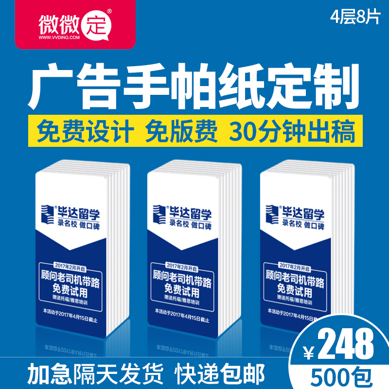 廣告手帕紙巾定制深圳網(wǎng)咖餐廳酒樓 微微定紙巾定制宣傳可印Logo餐巾紙廣告促銷禮品